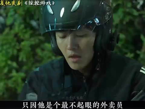 第二集|外卖小哥被欺负陷害,最终逆袭复仇