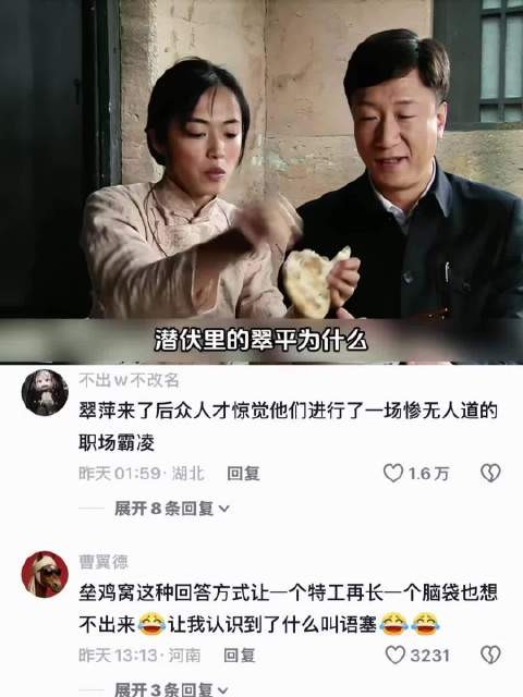 潜伏里翠平为什么不会被怀疑是卧底呢？