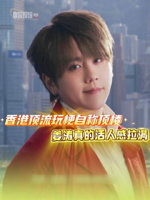 别人抢顶流,姜涛抢顶楼,就连落水都要看妆容,怎么有人这么有sense!