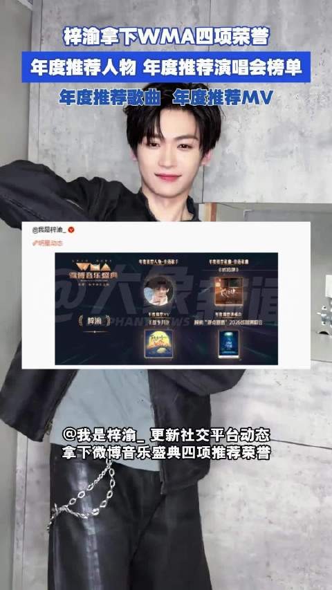 梓渝拿下WMA四项荣誉