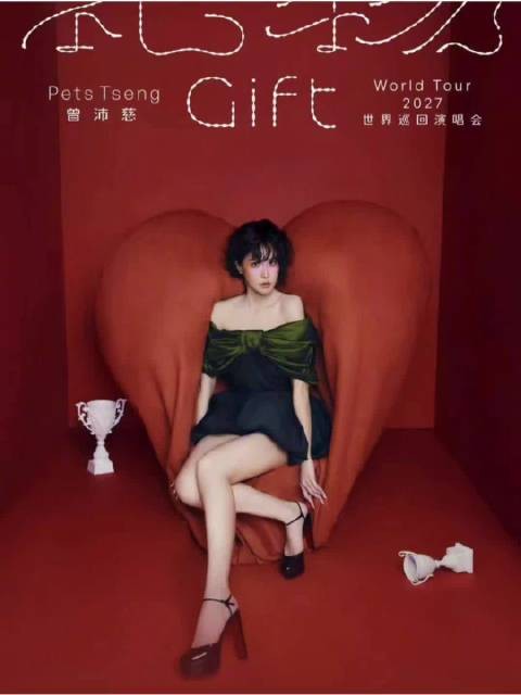 曾沛慈《礼物》世界巡演13城公布
