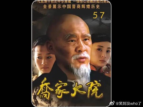 乔致庸武夷山贩茶满载而归,不料返程途中却被抓