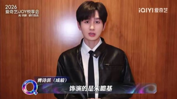 爱奇艺悦享会待播剧主创交VCR作业,演员组团应援