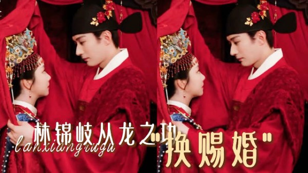 林锦岐以功换赐婚，兰香大婚第二喜主揭晓