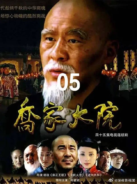 乔致庸向未来老丈人借钱,老丈人竟直接装病开溜