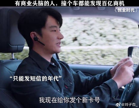 抓住时代的机会,穷小伙也能直接逆袭当总裁 黄轩 微博VC计划微博VC计划