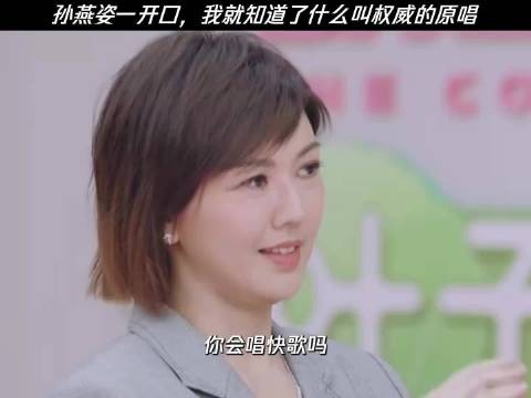 孙燕姿一开口,我就知道了什么叫权威的原唱