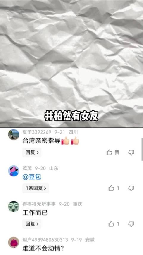 演戏管人家女友什么事 井柏然|刘雯|吻戏