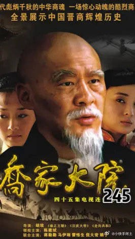 乔致庸辛苦培养的侄子,总算中了状元,把他可高兴坏了
