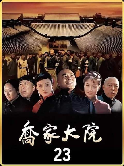 乔致庸还债反被老丈人轰出家门,背后竟藏惊天秘密