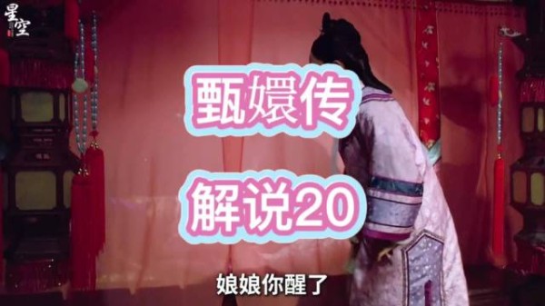 华妃醒来梳妆,容颜明艳气派华贵