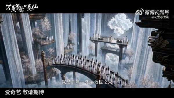 沈羽洁、陈鹤一《不羡鸳鸯只羡仙》首发预告,真是ai剧啊,看看
