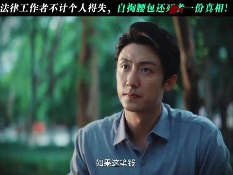 《重器》真正的法律信仰,哪怕代价沉重,自掏腰包也要还死者一份真相
