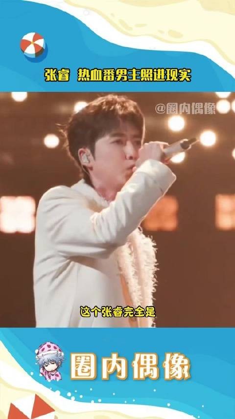 张睿，你妥妥的主角气场全开！