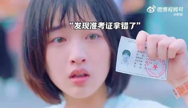 “高考当天妈妈拿错准考证， 隔着屏幕都紧张”