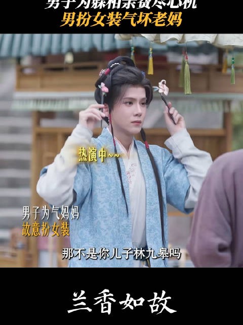 我儿子竟是女装大佬?没想到没想到九皋女装还有返场哈哈哈哈哈哈