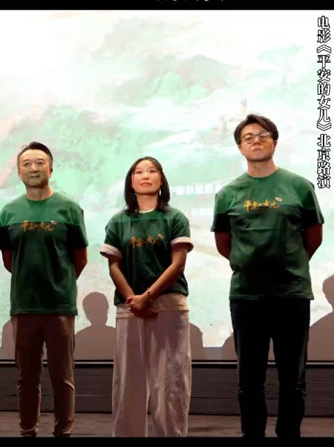 平安的女儿北京路演,观众称马七娘向上生长