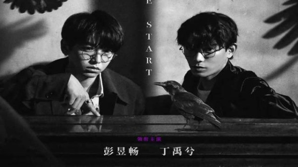 《天才游戏》揭秘!彭昱畅与丁禹兮的生死交换,谁能笑到最后?
