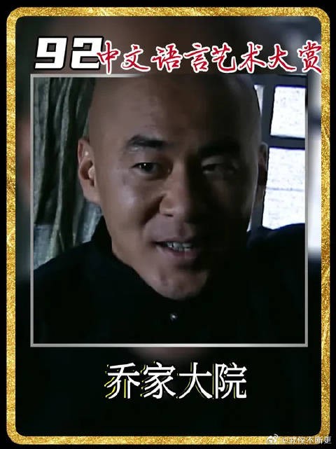 乔致庸和孙茂才这段对话，语言艺术发挥到极致，堪比中文听力考试