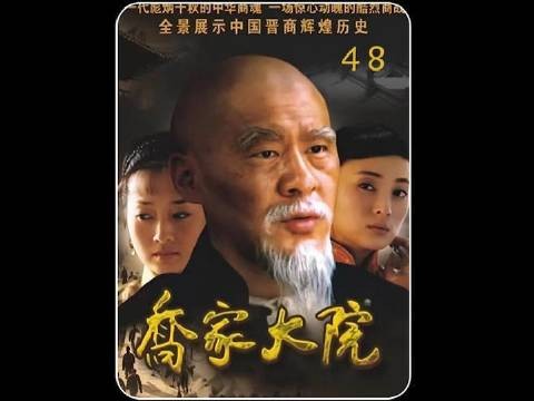 乔致庸上门还银子,却因为新店规被老丈人扫地出门