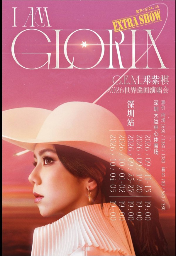 从“看一场演出”到“赴一座城”,2026年中秋国庆深圳演出市场依旧火热