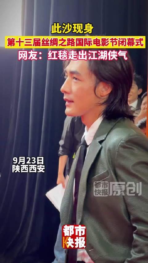 此沙的红毯走出了江湖侠气