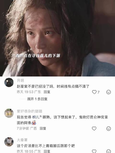 兰香寻蕺儿终见赵星棠,其已成戴夫人