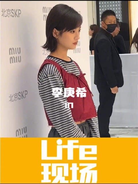 李庚希现身Miu Miu限时店,短发条纹衫复古风