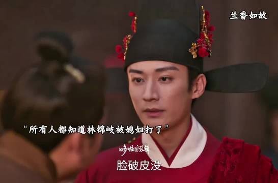 这场大婚之上，满心欢喜的，唯独林锦岐一人 兰香如故 谭松韵 刘学义