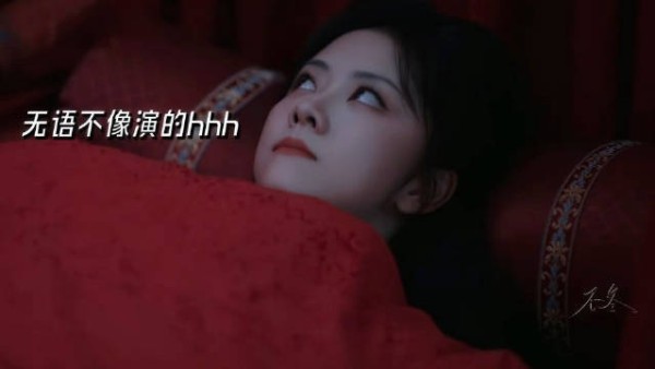 兰香结婚后再也没做过表情管理啊哈哈哈 谭松韵|兰香如故