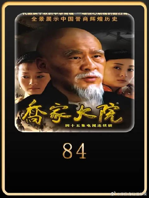 乔致庸因为刘黑七被抓进大牢,拿出八百万两才有生还可能