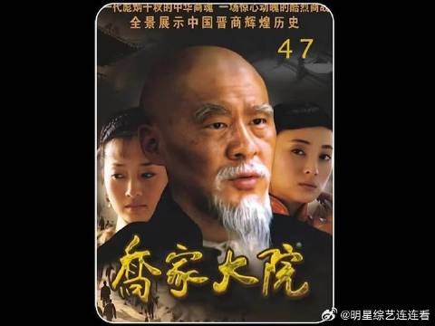 乔致庸解决完包头危机来还钱,老丈人却要对他兴师问罪