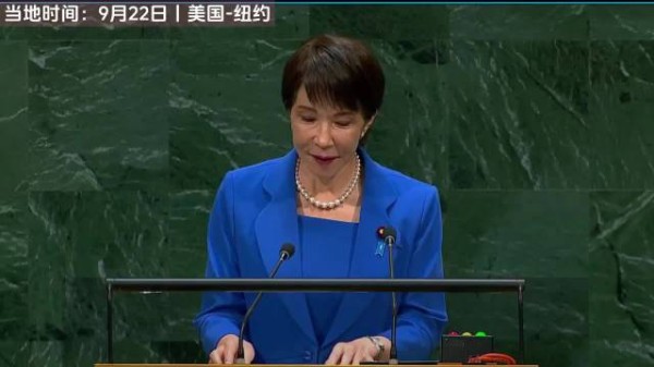 高市早苗联大照稿演讲现场冷清,演说结束日本代表席传出稀疏掌声!