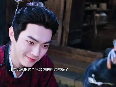还是清圆会哄人啊,气鼓鼓的严瑞被她几句话就哄开心了 一瓯春
