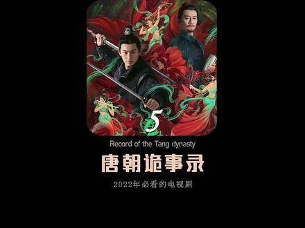 第5集|国产佳作实力在线