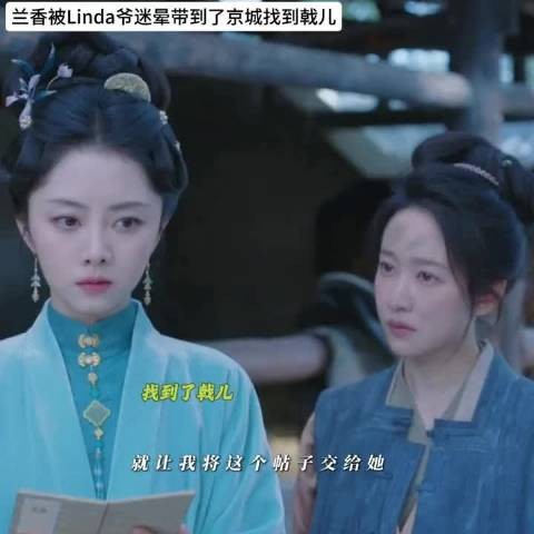 兰香被夫君迷晕带到京城,在京城终于找到了戟儿帮她赎身,还她自由