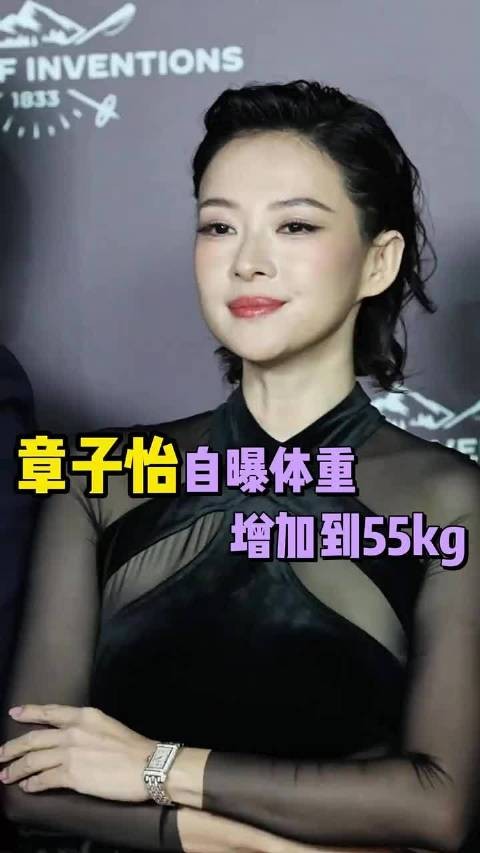 章子怡自曝体重增加到55kg,身材依旧非常标准