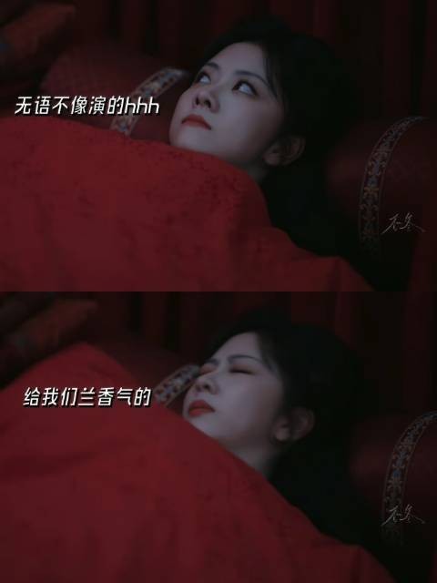 兰香步入婚姻殿堂后，彻底放飞自我，表情管理早已被抛到九霄云外啦～哈哈哈
