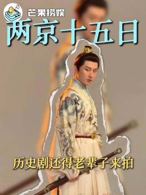 两京十五日预告片的历史厚重感直接拉满!两京十五日历史剧还得老辈子来拍