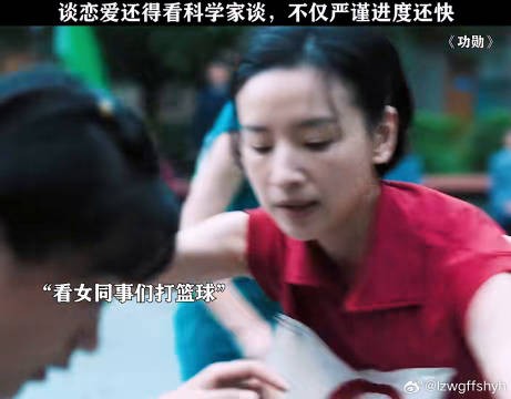 没想到科学家也不是只会研究,还很会谈恋爱呢 董洁 雷佳音