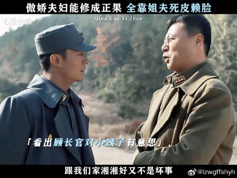 没有姐夫这桩婚事还真成不了 杨紫 任程伟