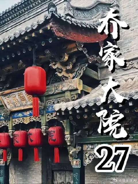 乔致庸这回可赚大了,一匹马换一个木碗和一口铁锅