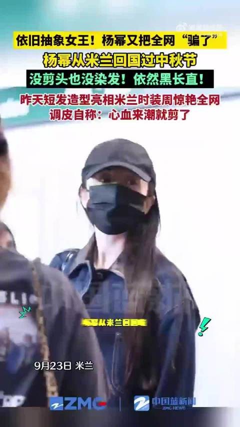杨幂米兰回国过中秋,黑长直造型不变