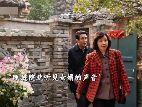 看着女婿贴心周到,爸爸满心酸涩,终究明白女儿即将彻底嫁人离家…