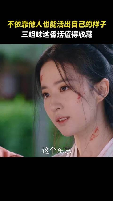 梦华录三姐妹展现女子贵自立,柳岩知理刘亦菲聪慧引章天真