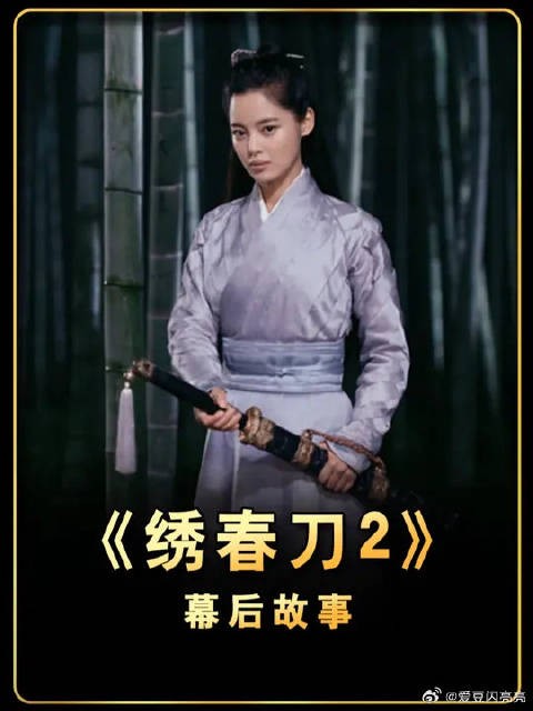 斩断了多少女明星的武侠梦
