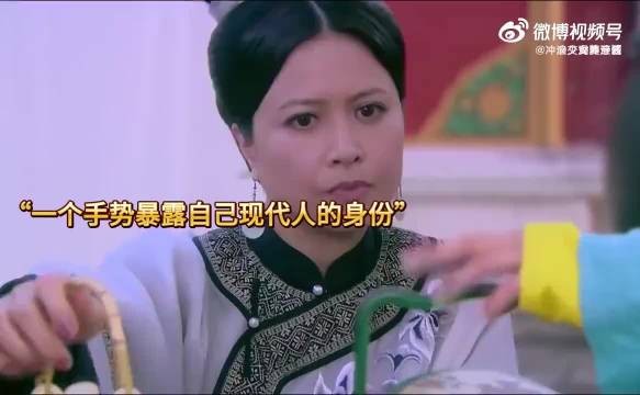 女孩手势暴露身份,婆婆竟也是现代人