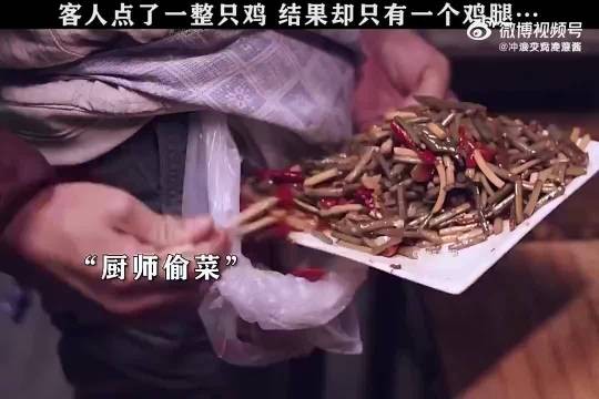 客人点了一整只鸡,结果却只有一个鸡腿
