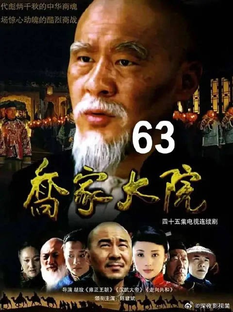 借朝廷二百五十万两军费,朝廷赖账,乔致庸直接宫门告