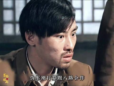 汉奸密谋与八路合作,鬼子突然赶到